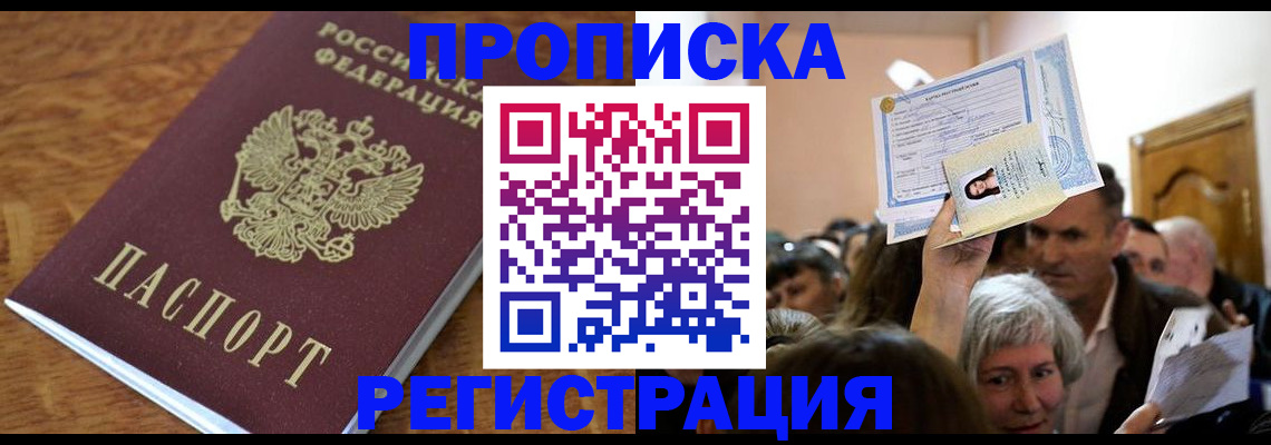 прописка в квартире в Микуни