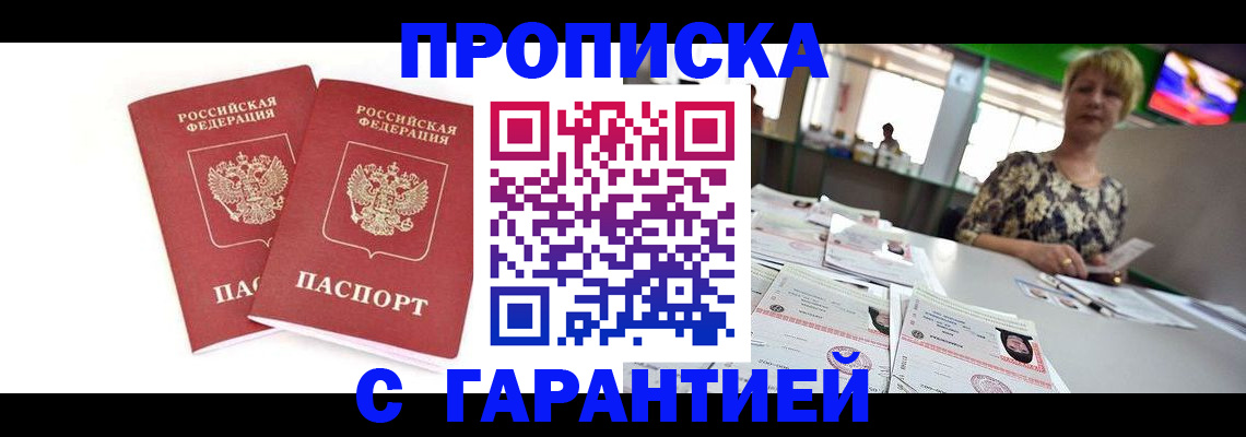 временная регистрация 2025 в Микуни