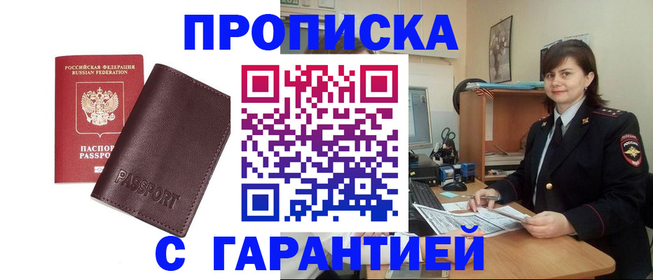 временная регистрация гарантия в Микуни
